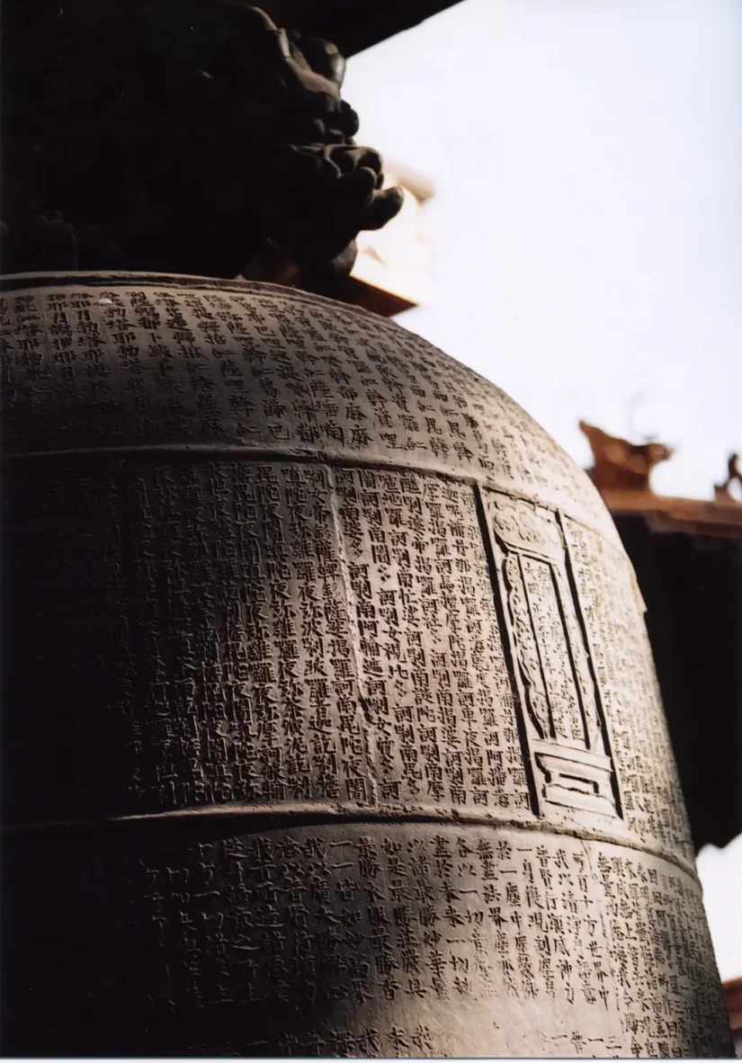 Cloche dans le temple du Lama, Pékin, Chine - 2005